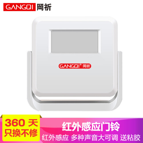 岡祈（Gangqi）GQ02红外线感应门铃 店铺进门提示欢迎光临感应迎宾器电子红外线防盗报警器家用