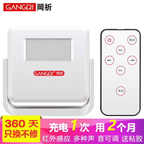 岡祈（Gangqi）GQ02 可充电 门铃感应器独立式店铺进门欢迎光临感应迎宾器电子红外线防盗报警器家用