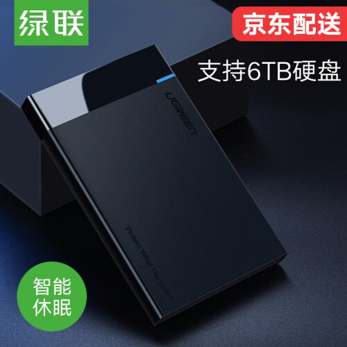 绿联 Type-C移动硬盘盒2.5英寸USB3.0 SATA串口笔记本台式外置壳固态机械ssd硬盘 USB款