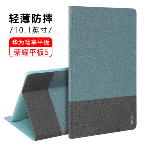 优加 华为畅享平板保护套 荣耀平板5保护套 10.1英寸平板电脑保护壳轻薄防摔支架皮套 致雅系列 湖水蓝