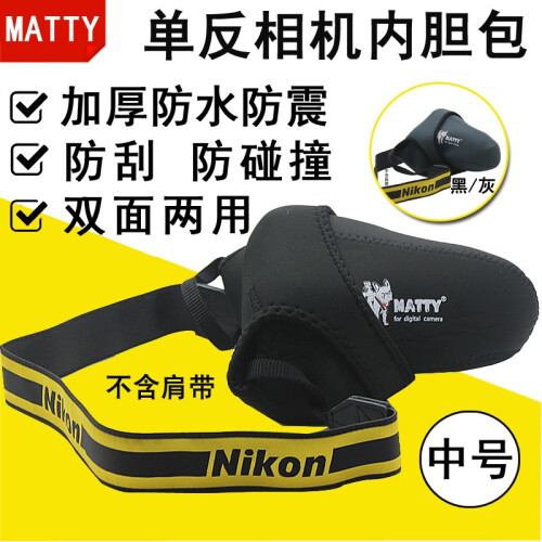 MATTY尼康D850 D810 D750 D500 D7200佳能5D4 80D 750相机内胆包 中号包（机身加镜头总长13-16厘米以内）