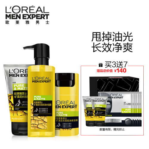 欧莱雅LOREAL 男士长效控油护肤套装（洁面膏+水凝露+保湿露+洁面x2+面膜5片）（洗面奶男 护肤品 爽肤水）