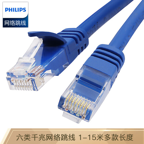 飞利浦（PHILIPS）六类网线 支持千兆网络 3米 SWA1946D/93