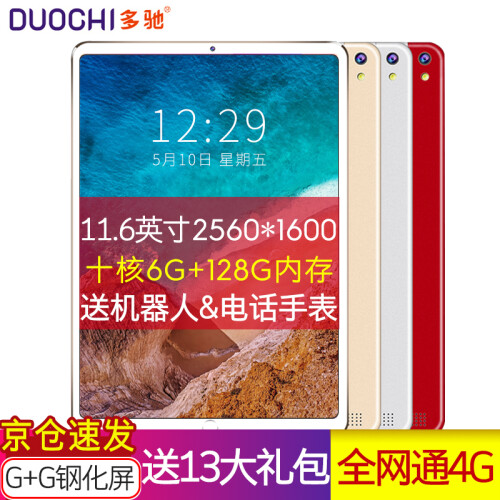 多驰（DUOCH）全网通4G电信通话平板电脑手机安卓11.6英寸十核6G学生电脑二合一学习机1019 香槟金【6G+128G】 全网通4G版+WIFI