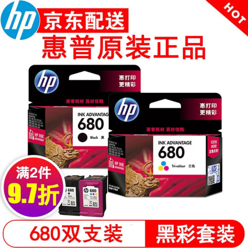 惠普（HP）680墨盒 适用HP2138 3638 3636 3838 4678 5088打印机墨盒 HP680黑色彩色套装