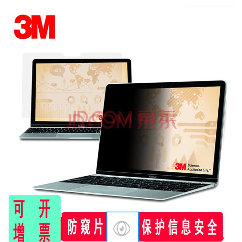 3M 黑色防窥片电脑防窥片 屏幕防窥膜 防窥片防窥屏 14.0寸16:9宽屏 宽310mmx高175mm