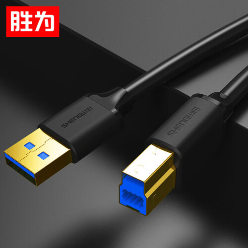 胜为（shengwei）USB3.0方口打印机线 A公对B公3米 方口移动硬盘盒转接线数据线 光驱连接线转换线 UT-1030