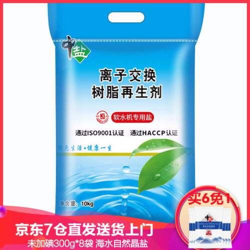 京东超市中盐软水盐家用软水机盐10kg便携装怡口软水盐通用高端净水器净水机盐离子交换树脂再生剂 10kg