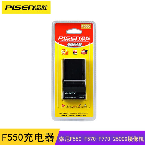 品胜（PISEN） NP-F970电池索尼F550 F570 F770 2500C摄像机电池 品胜F550充电器（不含电池）