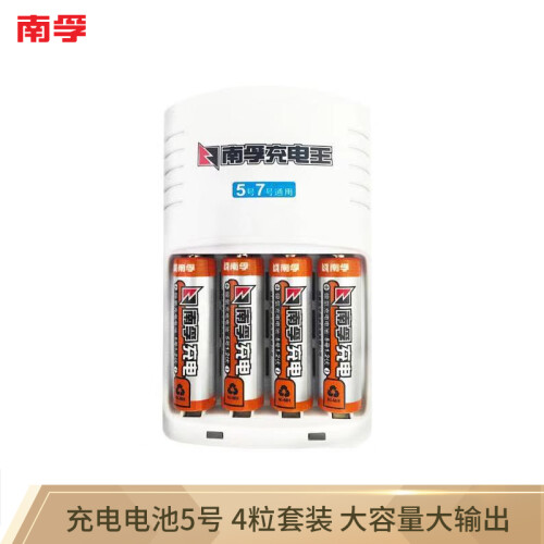 京东超市南孚(NANFU)5号充电电池4粒 镍氢数码型2400mAh 附充电器 适用于玩具车/血糖仪/挂钟/鼠标键盘等 AA-4B+