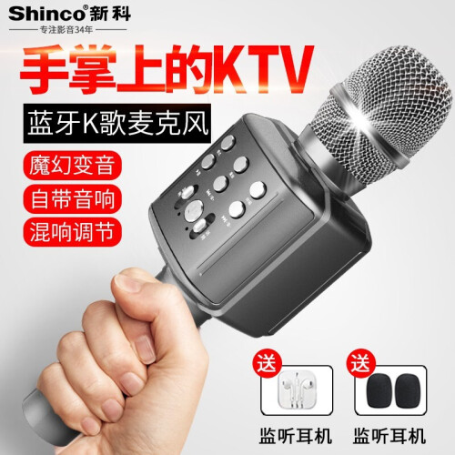 新科（Shinco） 手机麦克风全民K歌神器家用无线蓝牙话筒自带音响一体电视唱歌儿童卡拉OK录音通用 宇宙灰+收纳盒+3米电视音频线+二合一电视音频线