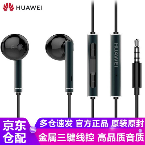 华为耳机荣耀手机线控半入耳式畅享9s/9e/nova4e/8X/10青春版/V20/畅玩8C原装正品 华为AM116 尊享版-黑色 原装带防伪