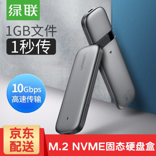 绿联 M.2 NVMe移动硬盘盒 NGFF转USB3.0高速M2移动硬盘盒子SSD读取外置壳 NVMe版10Gbps 配Type-C公对公线