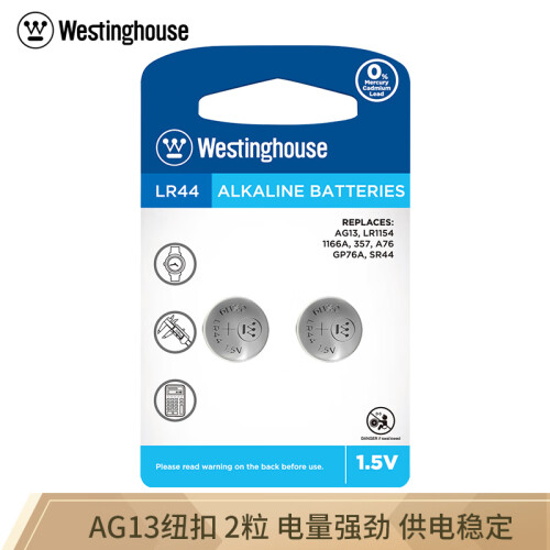 京东超市西屋（Westinghouse）AG13/LR44/357/SR44W 纽扣电池 扣式电池 2粒 手表/电子表/计算器/体温计/玩具