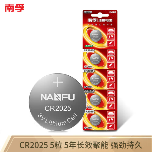 京东超市南孚(NANFU)CR2025纽扣电池5粒装 3V锂电池 适用大众奔驰比亚迪等汽车钥匙 手表电池/主板电池/遥控器等用