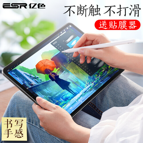 亿色（ESR）2018新款苹果iPad Pro11英寸全屏类纸膜日本纸质保护贴膜平板电脑磨砂专业绘画防指纹类纸贴膜