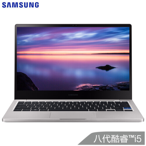 三星（SAMSUNG）星曜7系 13.3英寸窄边框轻薄笔记本电脑（英特尔酷睿i5 8G 256G固态 FHD）银