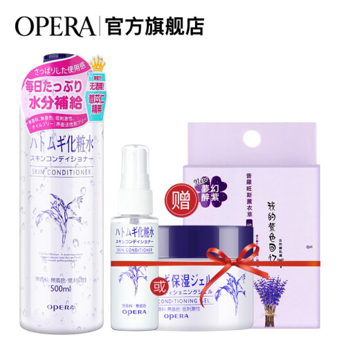 娥佩兰（OPERA） 旗舰店薏仁水爽肤水补水保湿女官方自营日本薏仁水化妆水面膜女柔肤水喷雾薏米