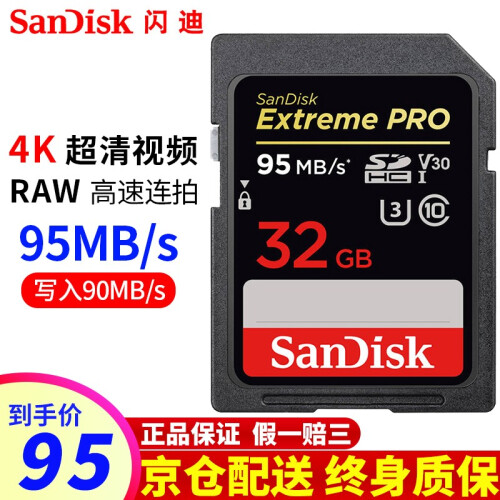 闪迪（SanDisk）相机内存卡SD卡/CF卡单反微单90D、5D4 800D 80D大卡高速存储卡 32G 95MB/s SD卡