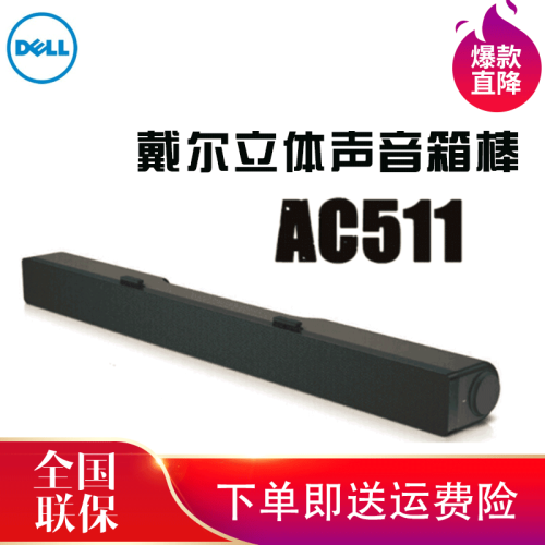 戴尔（DELL） AC511立体声USB音箱棒显示器音 响棒 P2416D