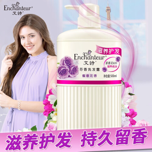 艾诗（Enchanteur）香水洗发水滋养护发洗头液洗发露500ml 蜜意滋养