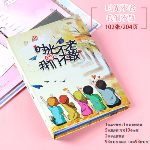 美磊（MeiLei）  同学录 创意小学生时尚毕业复古纪念册唯美活页中学生回忆录毕业留言册礼物送同学 时光不老，我们不散