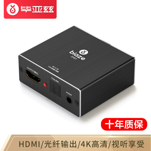 毕亚兹 HDMI音频分离器 4K高清3D视频分配器 音响5.1声道 连接音响电视3.5耳机转换器 zh87