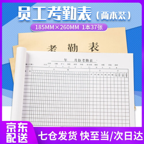 智汇 考勤表牛皮纸 考勤登记本员工手写考勤本出勤记录签到本考勤簿财务报表记工本簿办公文具 两本 1