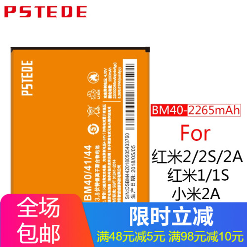 PSTEDE小米红米2 3 4 5手机电池适用M1 5S 6 NOTE MIX MAX电池 红米1/2/A/S电池BM40/41/44