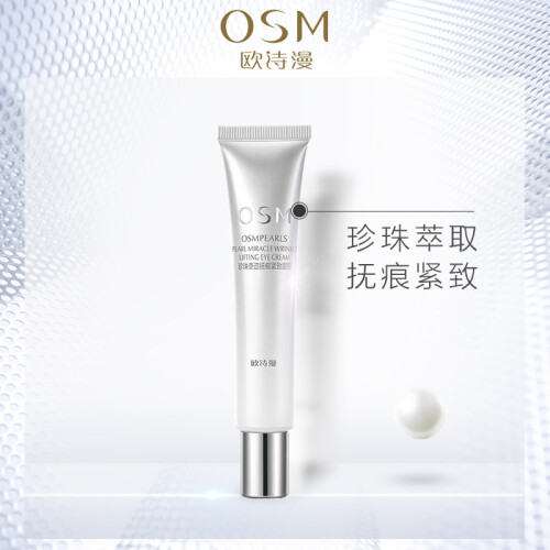 欧诗漫 OSM 珍珠奇迹抚痕紧致眼霜15ml