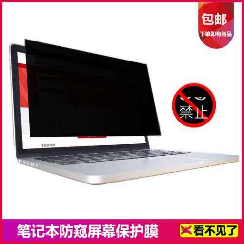 联想笔记本电脑 专用的 笔记本防窥屏幕膜 潮7000 小新Air 2019 13.3英寸