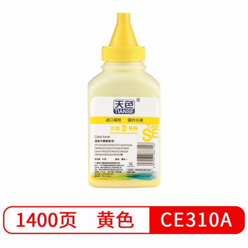 天色适用惠普CE310A碳粉HP1025打印机碳粉HP;126A;CP1025NW墨粉盒 黄色碳粉【配芯片】