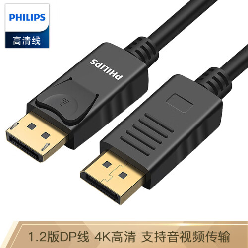 飞利浦（PHILIPS）DP线1.2版 2K4K高清线 DisplayPort公对公视频线 电竞电脑显示器连接线 2米 SWR3139C/93