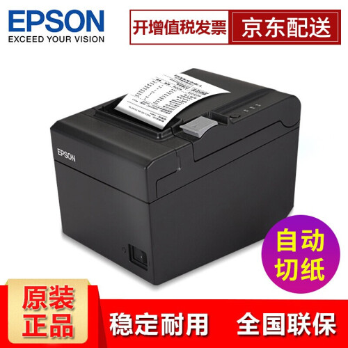 爱普生（EPSON） TM-T60热敏打印机 小票打印机 80mm收银小票机 官方标配 网口（送2大卷80*80热敏纸）