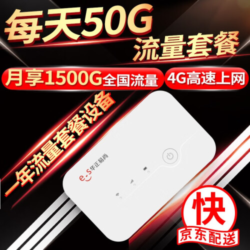 华正易尚（Esound） 4g无线路由器车载随身移动wifi免插卡无限流量卡上网卡宝随行mifi设备 三网切换4G版（一年不限流量）10人共享