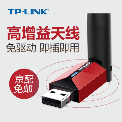 普联tp-link WN726N免驱动无线网卡 台式电脑无线wifi接收器发射器高增益无线usb网卡 TL-WN726N 免驱版 150M无线USB网卡