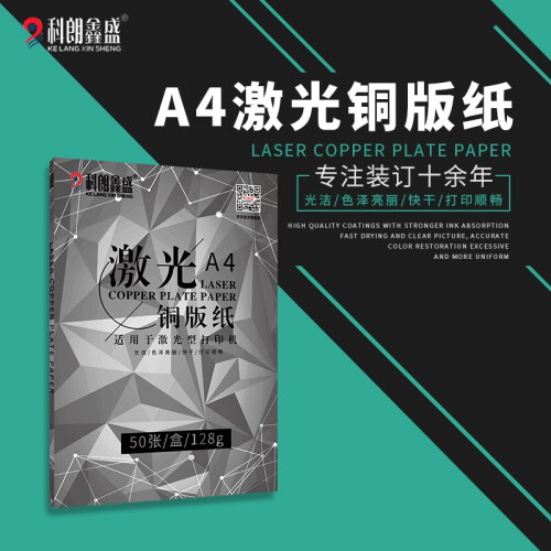 喷墨铜版纸a4名片纸铜板纸A4双面打印纸彩喷纸 照片纸铜版纸双面高光照片打印机相 【激光】A4-128g双面高光 50张