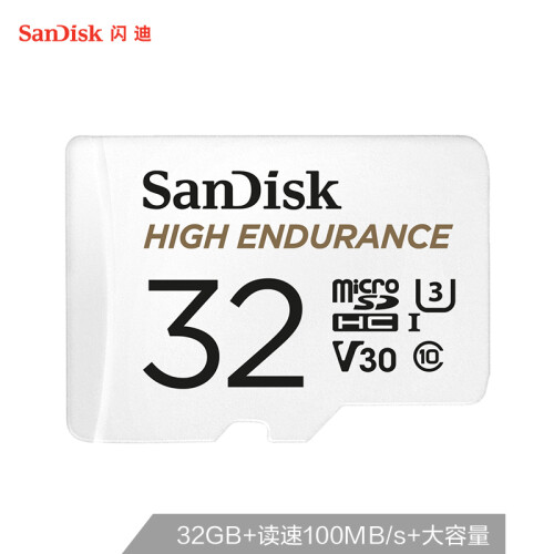 闪迪（SanDisk）32GB TF（MicroSD）存储卡 行车记录仪&安防监控专用 高度耐用 家庭监控的上佳选择