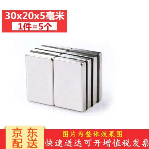 欧唛（oumai） 强力磁铁 磁铁石 吸铁石 强磁 方形强磁 方形磁铁 30*20*5mm 5个装