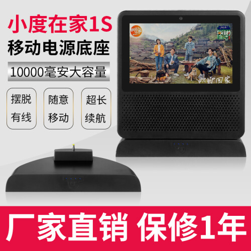 小度在家1S底座 NV2001 NV6001智能音响移动电源底座丽博尔电池充电宝ai音箱户外无线配件 10000毫安 黑色+1张钢化膜 1S（NV6001/NV2001）底座(不含音响）