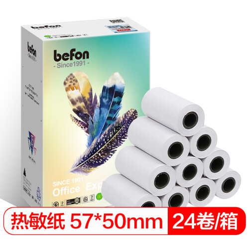 得印(befon)57*50mm热敏收银纸 刷卡机 超市收银机 热敏打印机 打印纸 小票纸 24卷/箱