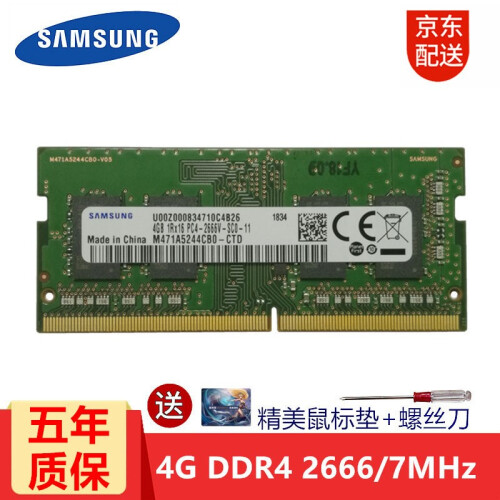 三星（SAMSUNG）笔记本内存条4G8G16G DDR4 DDR3内存适用联想戴尔华硕宏碁等各品牌 DDR4 2666 4G