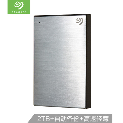 希捷(Seagate)2TB USB3.0移动硬盘 新睿品系列  2.5英寸 (轻薄小巧 自动备份 金属拉丝) 月光银