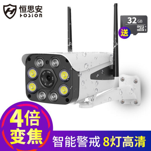 恒思安（hosion） 智能监控器家用无线监控摄像头高清室外防水wifi200万远程夜视设备手机远程 1080P【变焦版高清】 64G卡-录【7天】