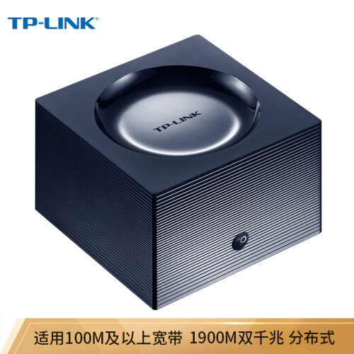 TP-LINK 易展mesh分布式路由单只装 1900M双千兆路由器 WDR7650千兆 智能双频无线穿墙 高速路由