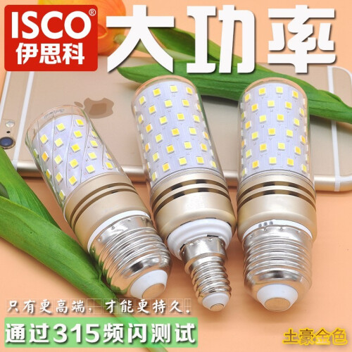 伊思科（ISCO）三色变光led灯泡玉米泡超亮节能灯e27 e14螺口家用照明4000K暖白光源 E27 螺口 12W  正白光 超强性价比