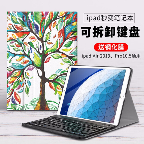 MOKO 新款苹果ipad Air2019/Pro10.5/2018平板键盘保护套3无线蓝牙键盘套装 2019iPad Air/Pro10.5通用七彩树