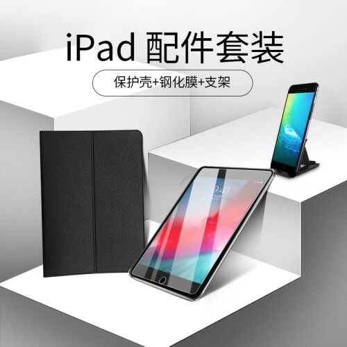 京东超市【适用于2019新款iPad air 10.5英寸】Smorss 平板保护套钢化膜平板支架套装