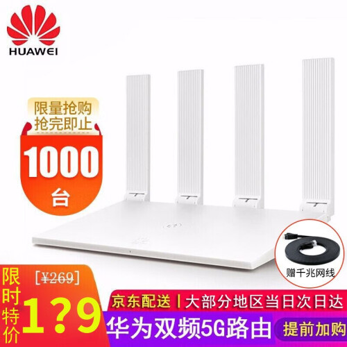 华为（HUAWEI）WS5200增强版家用千兆双频无线增强wifi大功率穿墙光纤无线路由器5G ws5200（白色）送千兆网线