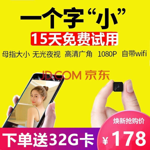 小型摄像头手机wifi无线远程隐形高清夜视隐藏式监控设备套装迷你监控器家用室内网络摄像机微型监控探头 1080P高配5小时版+32G卡